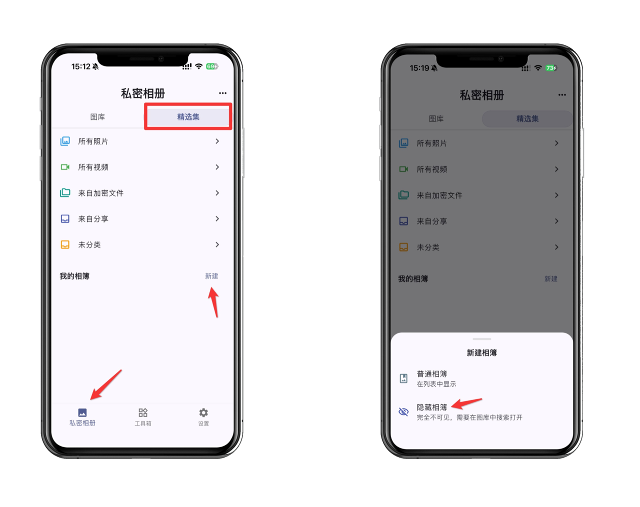 进入精选集并新建隐藏相簿截图