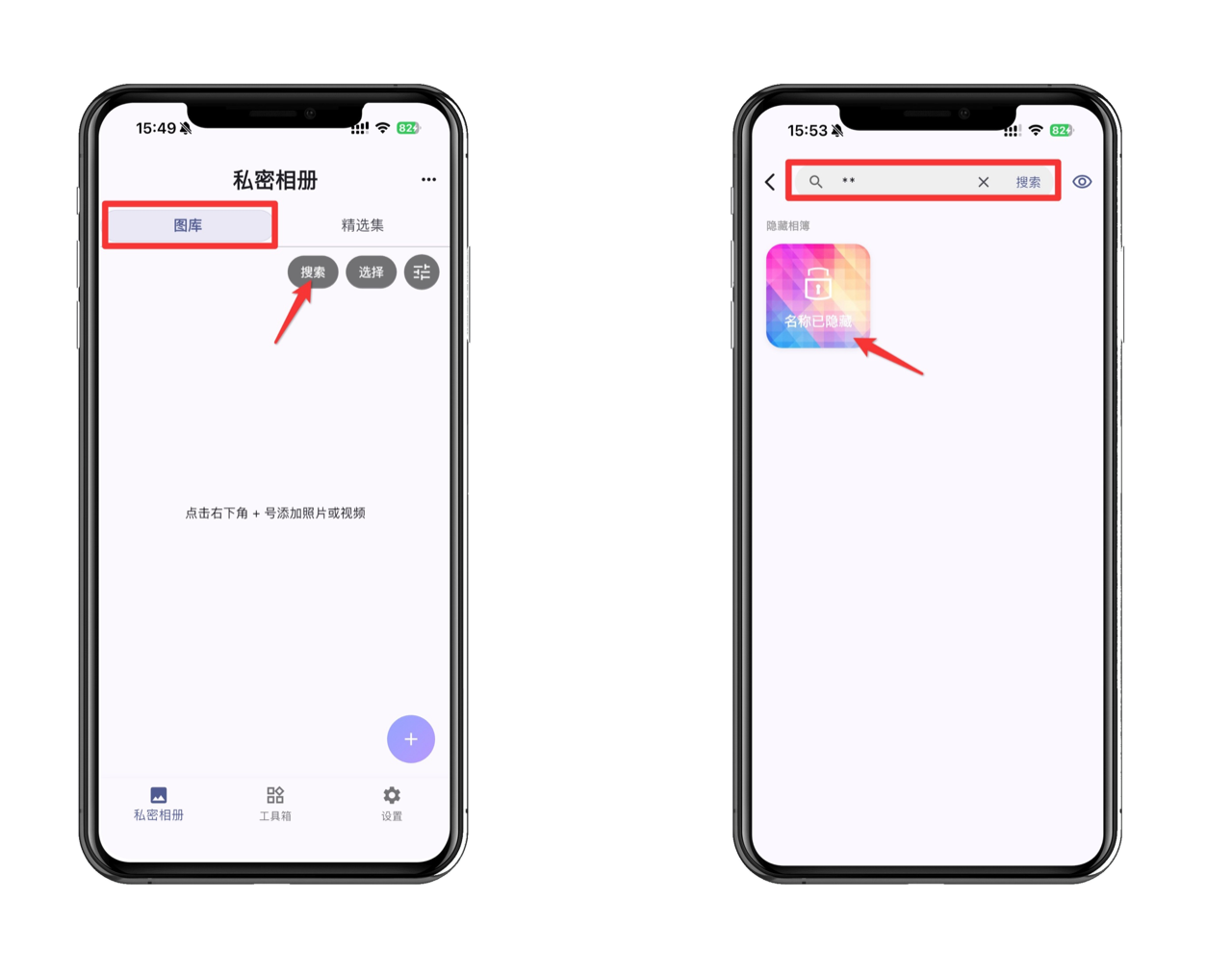 在图库中搜索打开隐藏相簿截图
