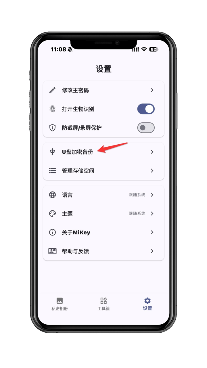U 盘加密备份入口截图
