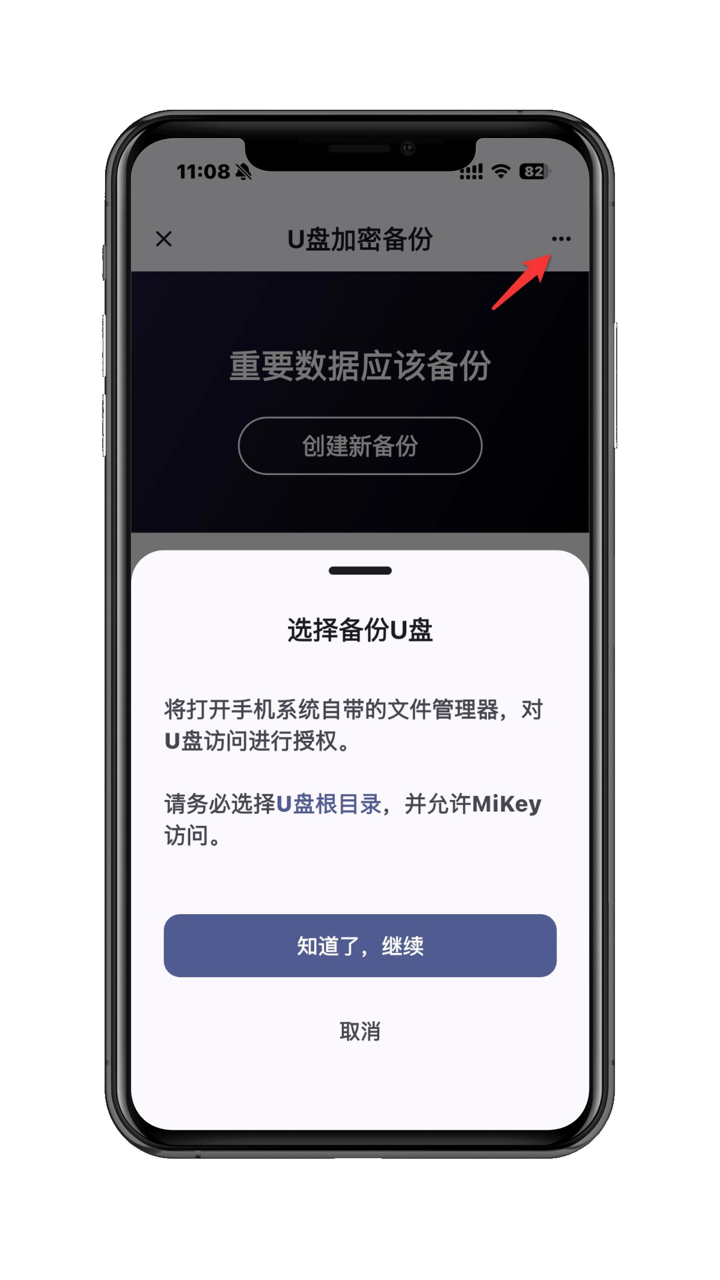 点击更多并授权 U 盘根目录截图